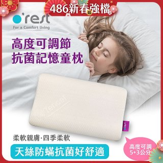 o'rest 歐瑞思可調節抗菌記憶童枕