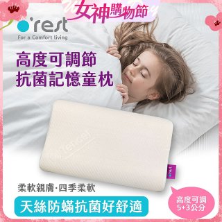 o'rest 歐瑞思可調節抗菌記憶童枕