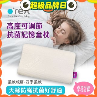 o'rest 歐瑞思可調節抗菌記憶童枕