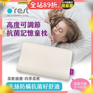 o'rest 歐瑞思可調節抗菌記憶童枕