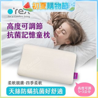 o'rest 歐瑞思可調節抗菌記憶童枕