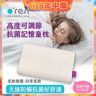 o'rest 歐瑞思可調節抗菌記憶童枕
