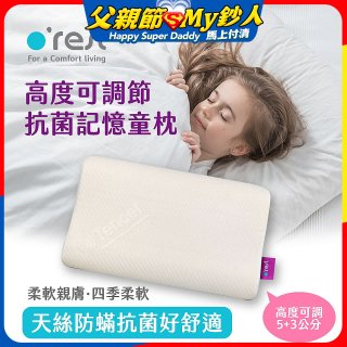 o'rest 歐瑞思可調節抗菌記憶童枕