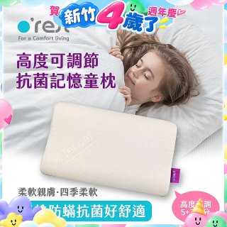 o'rest 歐瑞思可調節抗菌記憶童枕