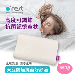 o'rest 歐瑞思可調節抗菌記憶童枕