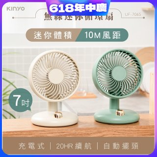 【KINYO】無線迷你循環扇 7吋 (UF-7150)