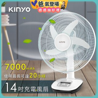 【KINYO】14吋充電風扇 充插兩用 (CF-1455)
