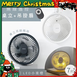 【KINYO】無線遙控LED吊扇 7吋 (UF-7065)