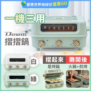 Dowai 摺摺鍋多功能烤箱電烤盤DT-1005