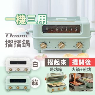 Dowai 摺摺鍋多功能烤箱電烤盤DT-1005