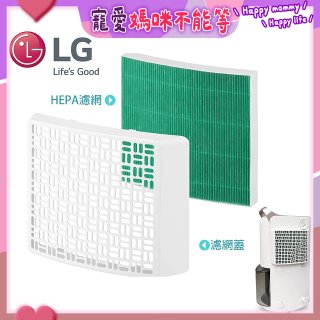 LG 除濕機專用外掛空氣清淨濾網