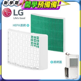 LG 除濕機專用外掛空氣清淨濾網