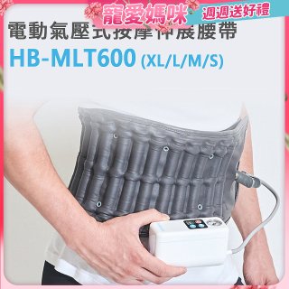 韓國Medishield 電動氣壓式腰部按摩伸展腰帶