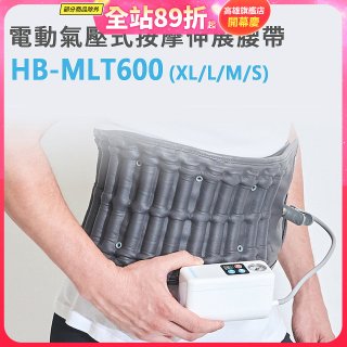 韓國Medishield 電動氣壓式腰部按摩伸展腰帶