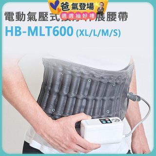 韓國Medishield 電動氣壓式腰部按摩伸展腰帶