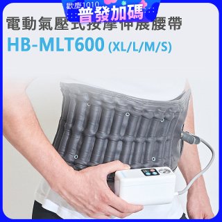 韓國Medishield 電動氣壓式腰部按摩伸展腰帶