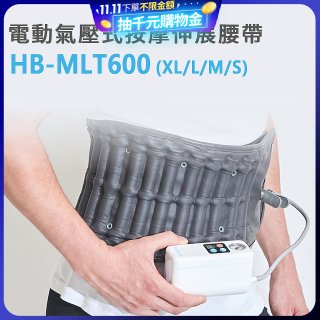 韓國Medishield 電動氣壓式腰部按摩伸展腰帶
