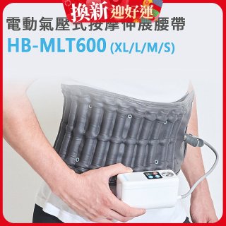 韓國Medishield 電動氣壓式腰部按摩伸展腰帶