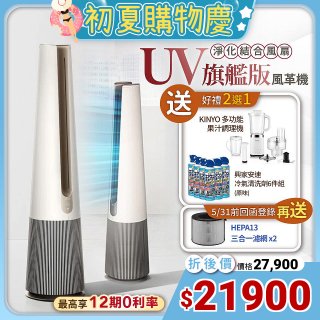 【下殺加碼送】LG PuriCare AeroTower 風革機 UV旗艦版 象牙白 FS151PBF0