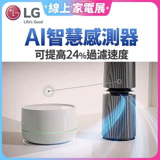 LG 自動運作AI智慧感測器－Alpha旗艦款(AS111NGY0)適用