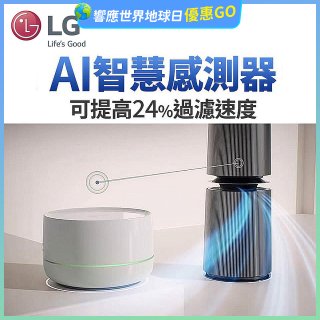 LG 自動運作AI智慧感測器－Alpha旗艦款(AS111NGY0)適用