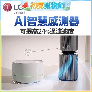 LG 自動運作AI智慧感測器－Alpha旗艦款(AS111NGY0)適用