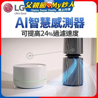 LG 自動運作AI智慧感測器－Alpha旗艦款(AS111NGY0)適用