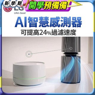 LG 自動運作AI智慧感測器－Alpha旗艦款(AS111NGY0)適用