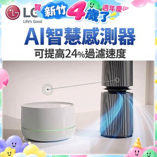 LG 自動運作AI智慧感測器－Alpha旗艦款(AS111NGY0)適用