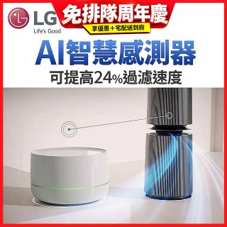 LG 自動運作AI智慧感測器－Alpha旗艦款(AS111NGY0)適用