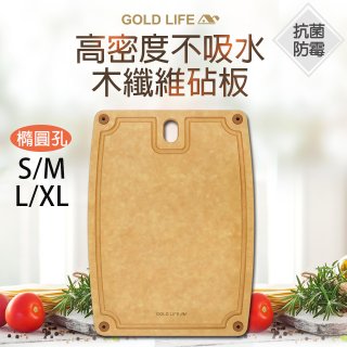 《GOLD LIFE》高密度不吸水木纖維砧板 S / M / L / XL