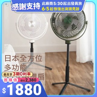 【REGULIS】日本充電式全方位多功能掛/立循環扇 GN-P50 