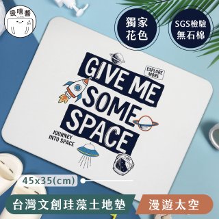 【窩在家 All In Home】吸嘻醬-文創珪藻土地墊(非軟式)-漫遊太空