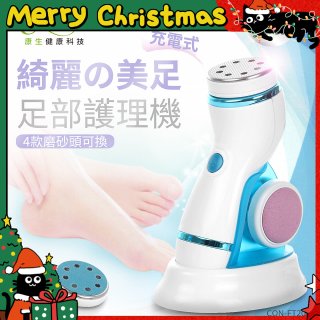 【Concern康生】綺麗美足 足部護理機4款磨砂頭無線充電款(去腳皮/去硬皮) CON-FT204 