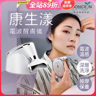 【Concern康生】康生漾電波醒膚儀CON-FT211