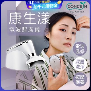 【Concern康生】康生漾電波醒膚儀CON-FT211