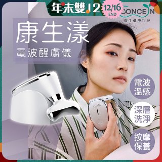 【Concern康生】康生漾電波醒膚儀CON-FT211