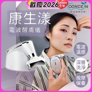 【Concern康生】康生漾電波醒膚儀CON-FT211