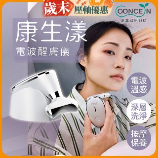 【Concern康生】康生漾電波醒膚儀CON-FT211