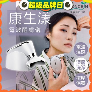 【Concern康生】康生漾電波醒膚儀CON-FT211