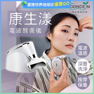 【Concern康生】康生漾電波醒膚儀CON-FT211