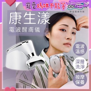 【Concern康生】康生漾電波醒膚儀CON-FT211