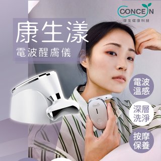 結帳再折【Concern康生】康生漾電波醒膚儀CON-FT211