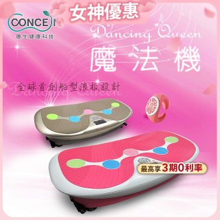 【Concern康生】Dancing Queen 魔法機CM-3333 