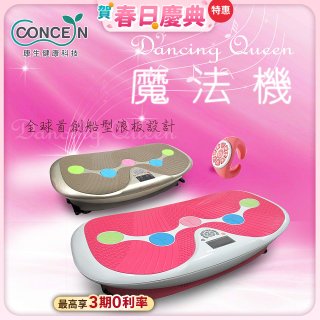 【Concern康生】Dancing Queen 魔法機CM-3333 