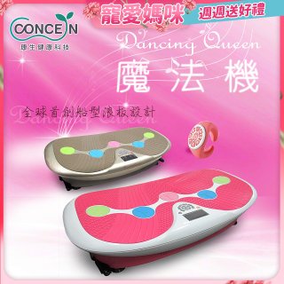 【Concern康生】Dancing Queen 魔法機CM-3333 