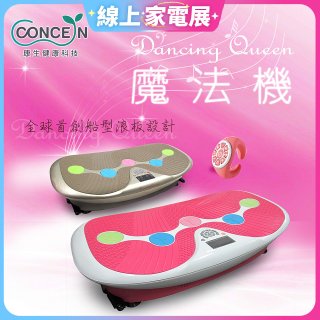 【Concern康生】Dancing Queen 魔法機CM-3333 