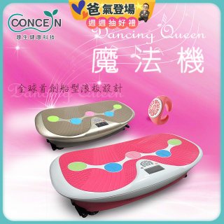 【Concern康生】Dancing Queen 魔法機CM-3333 