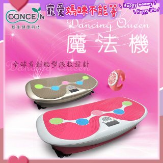 【Concern康生】Dancing Queen 魔法機CM-3333 