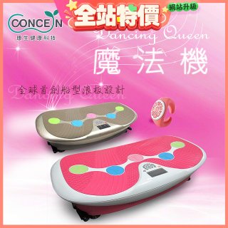 【Concern康生】Dancing Queen 魔法機CM-3333 